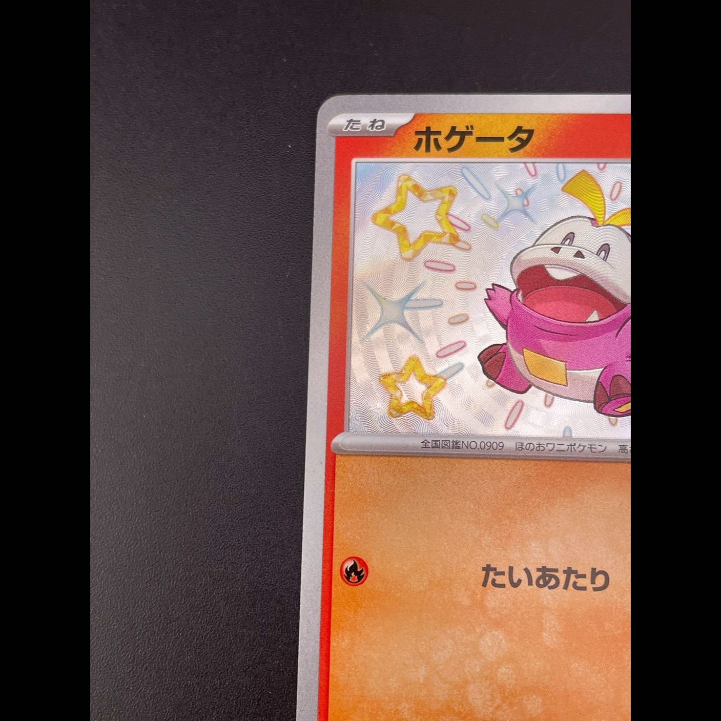 Used] Hogeta s4a D 215/190 High Class Pack Shiny Star V Pokémon Card Trekkie 1枚