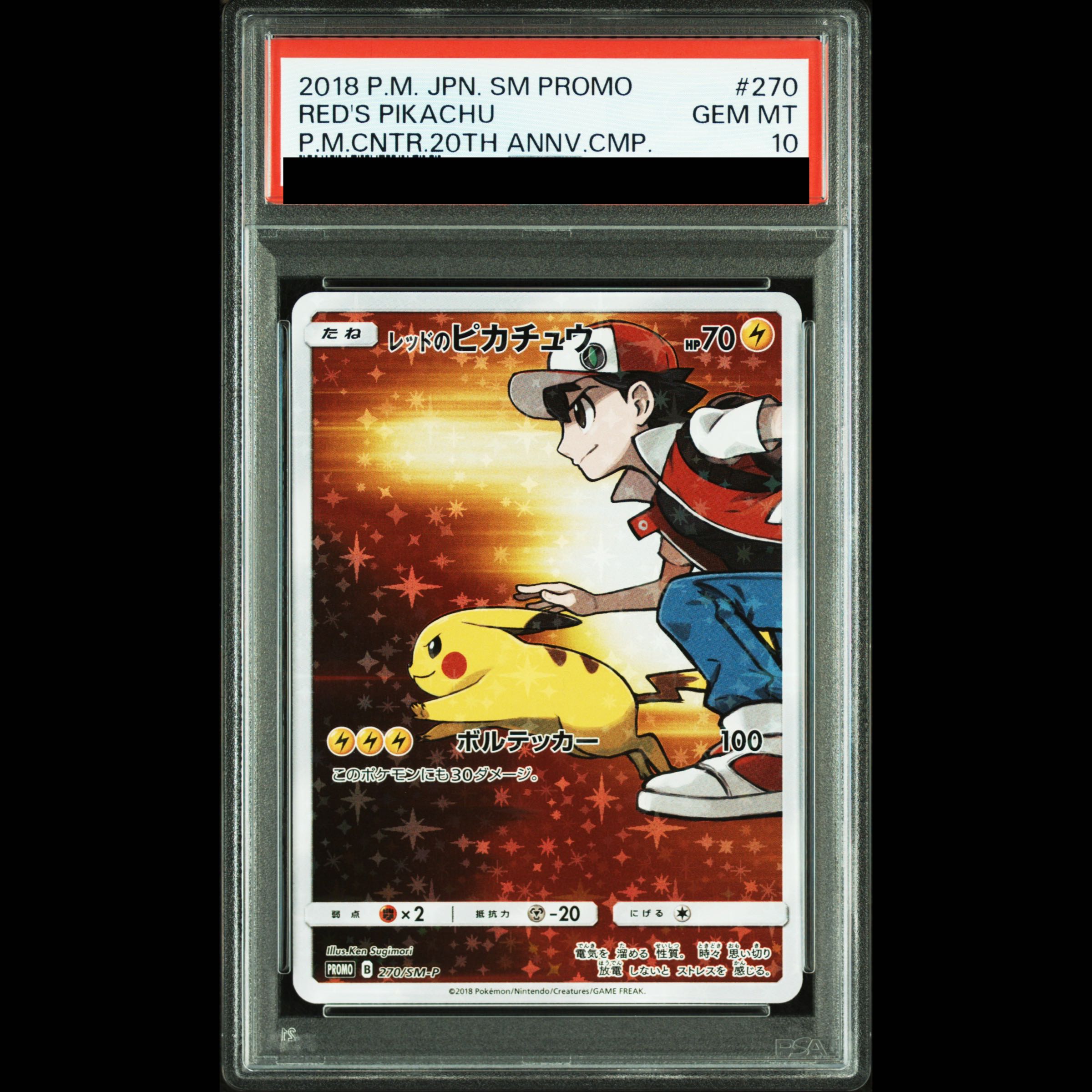 PSA10】レッドのピカチュウ PROMO 270/SM-P 1枚の通販 土日祝休@magi