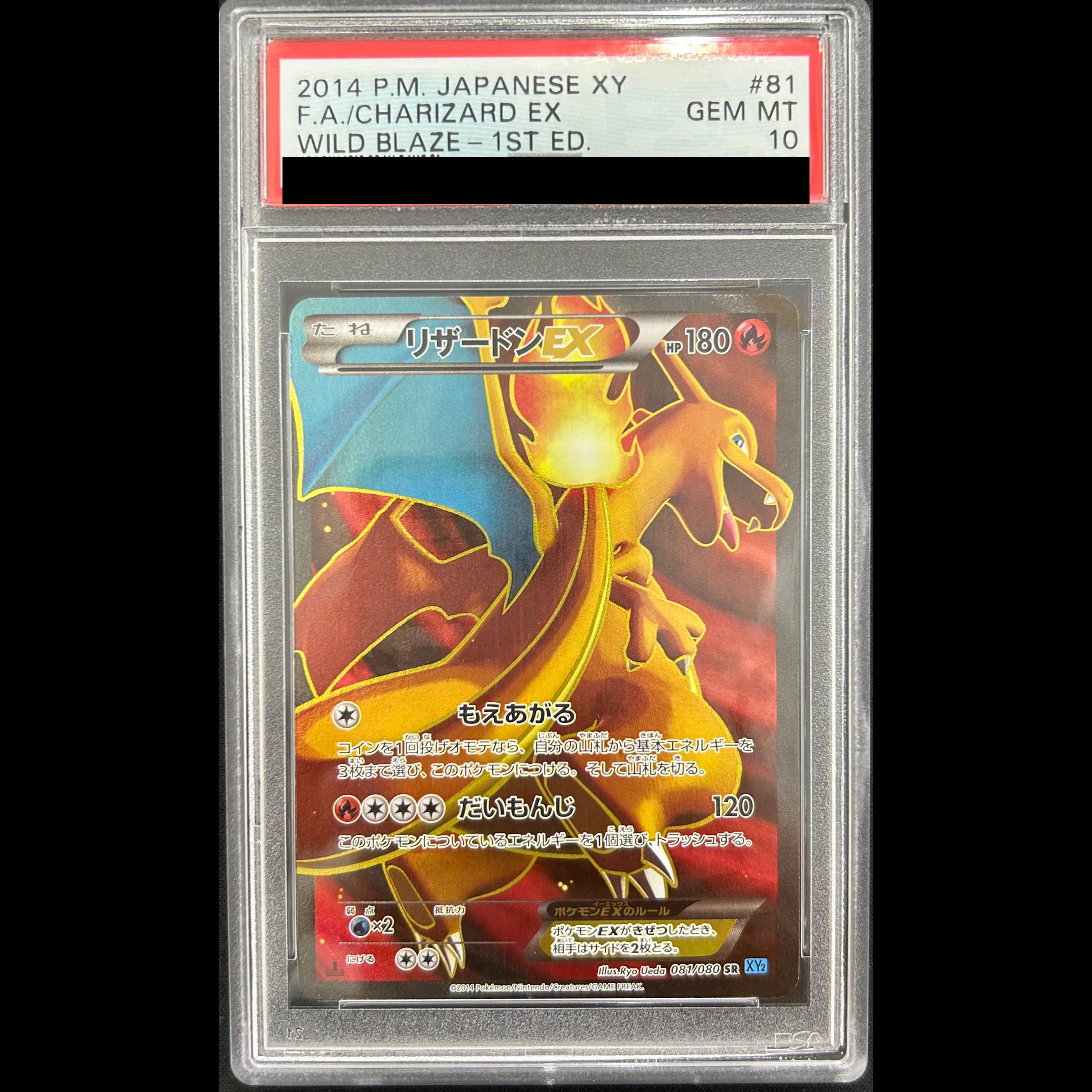 【PSA10】リザードンEX SR 081/080 1枚