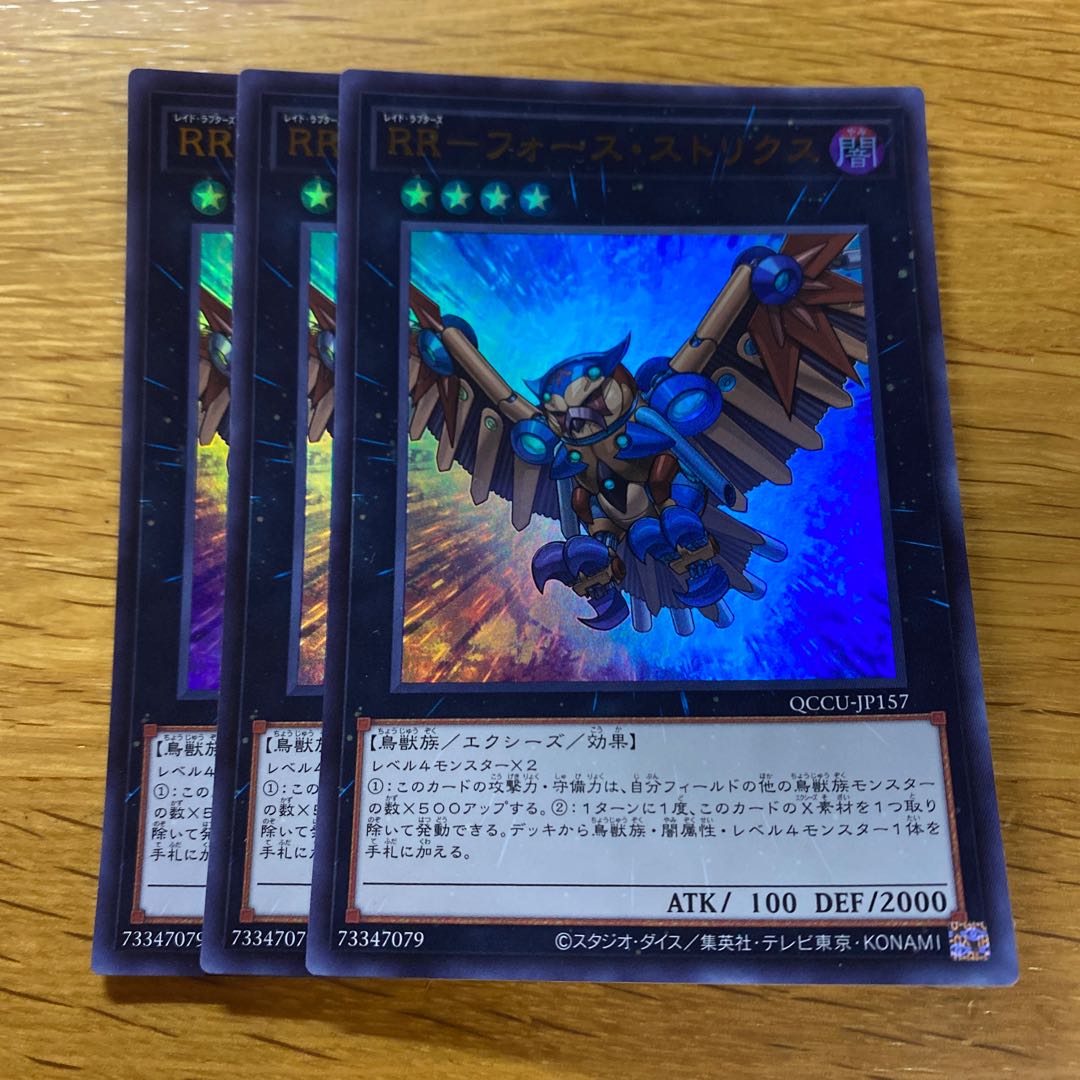 RR-Riryoku Strix Ultra Rare QCCU-JP157
