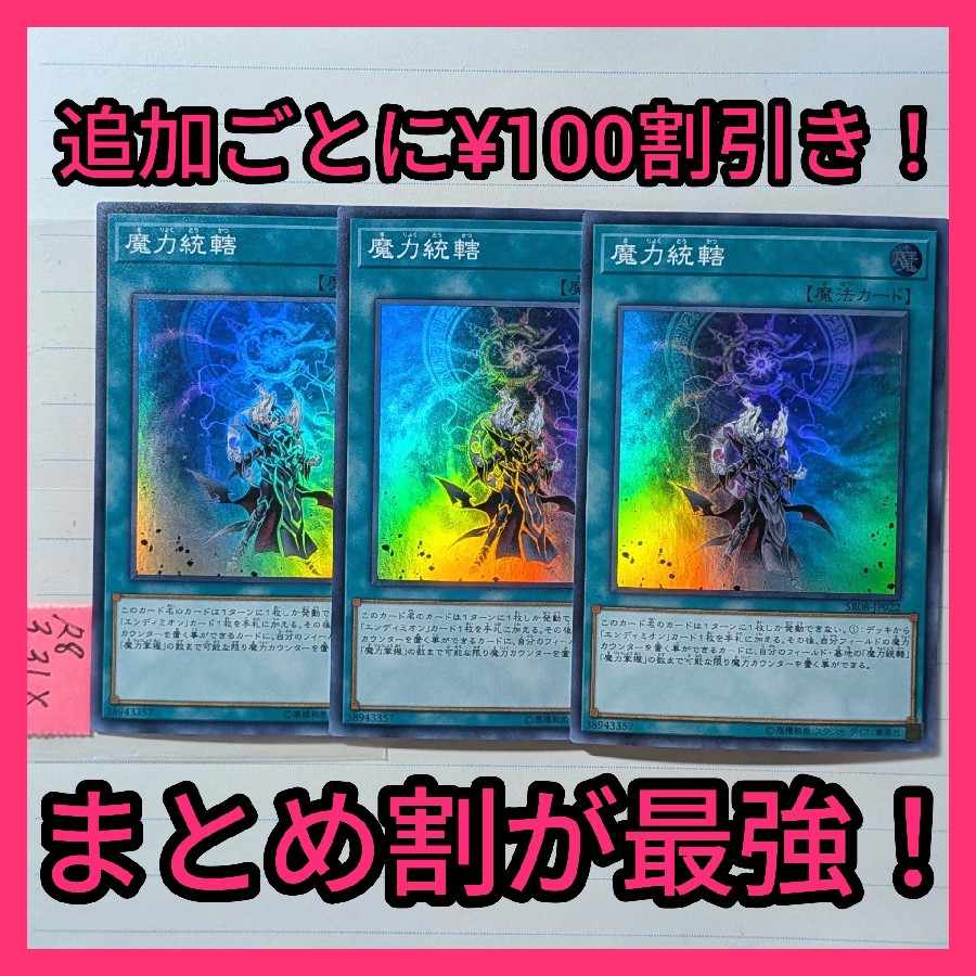魔力統轄　スーパー×3枚　遊戯王　エンディミオン 3枚