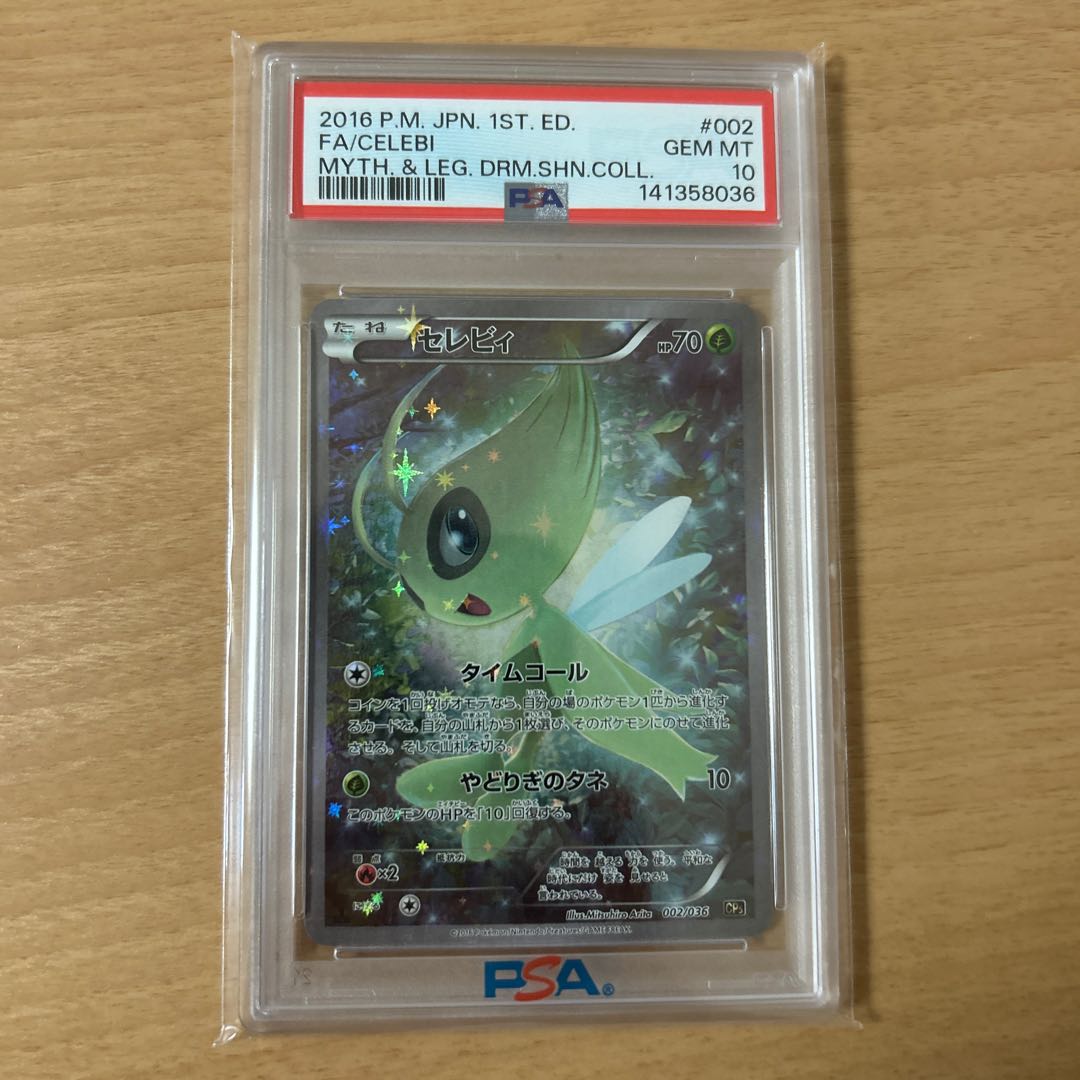 セレビィ cp5-002/036 1枚