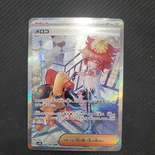 Meloco SAR 092/066 1枚