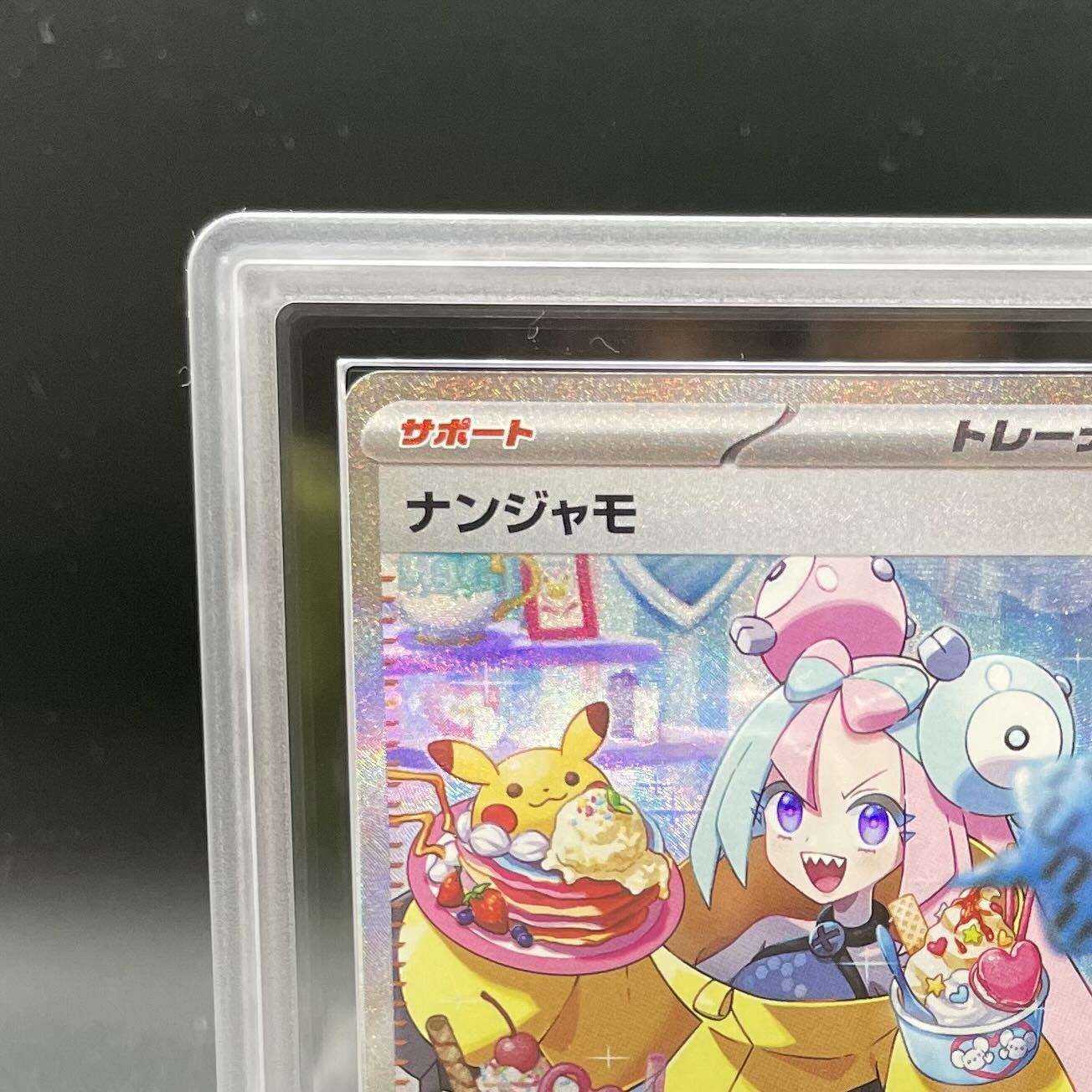 美品 ゼイユ SAR ナンジャモ SAR 2枚セット｜Yahoo!フリマ（旧