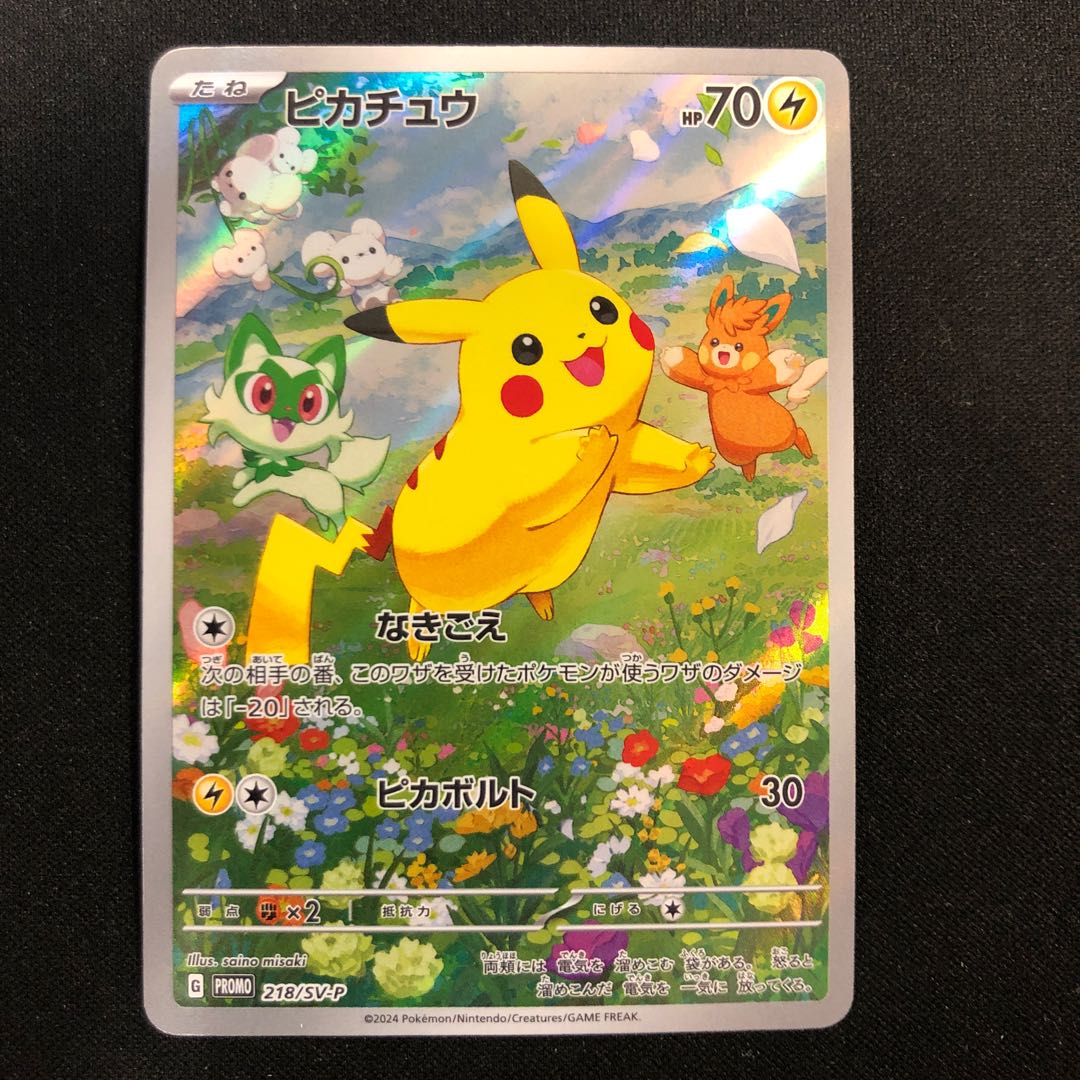 Pikachu 218/SV-P Promo Control number 2