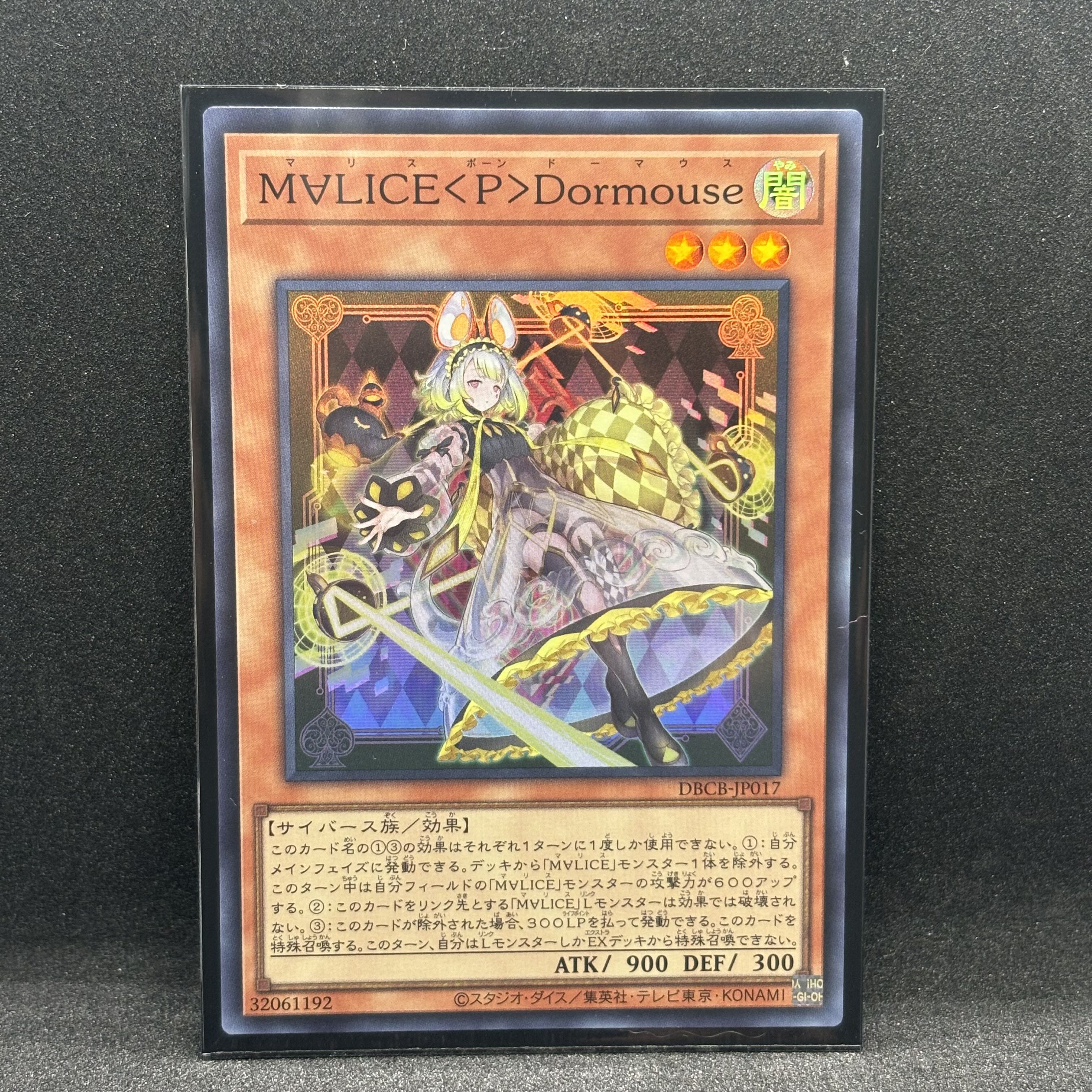 M∀LICE〈P〉Dormouse スーパーレア DBCB-JP017