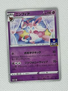 ニンフィア プロモカードパック第8弾