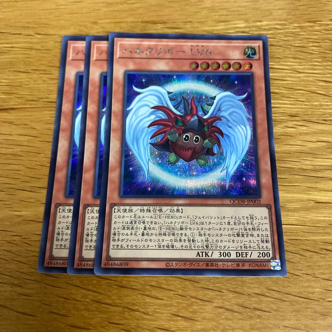 Winged Kuriboh LV6 Secret Rare QCDB-JP002