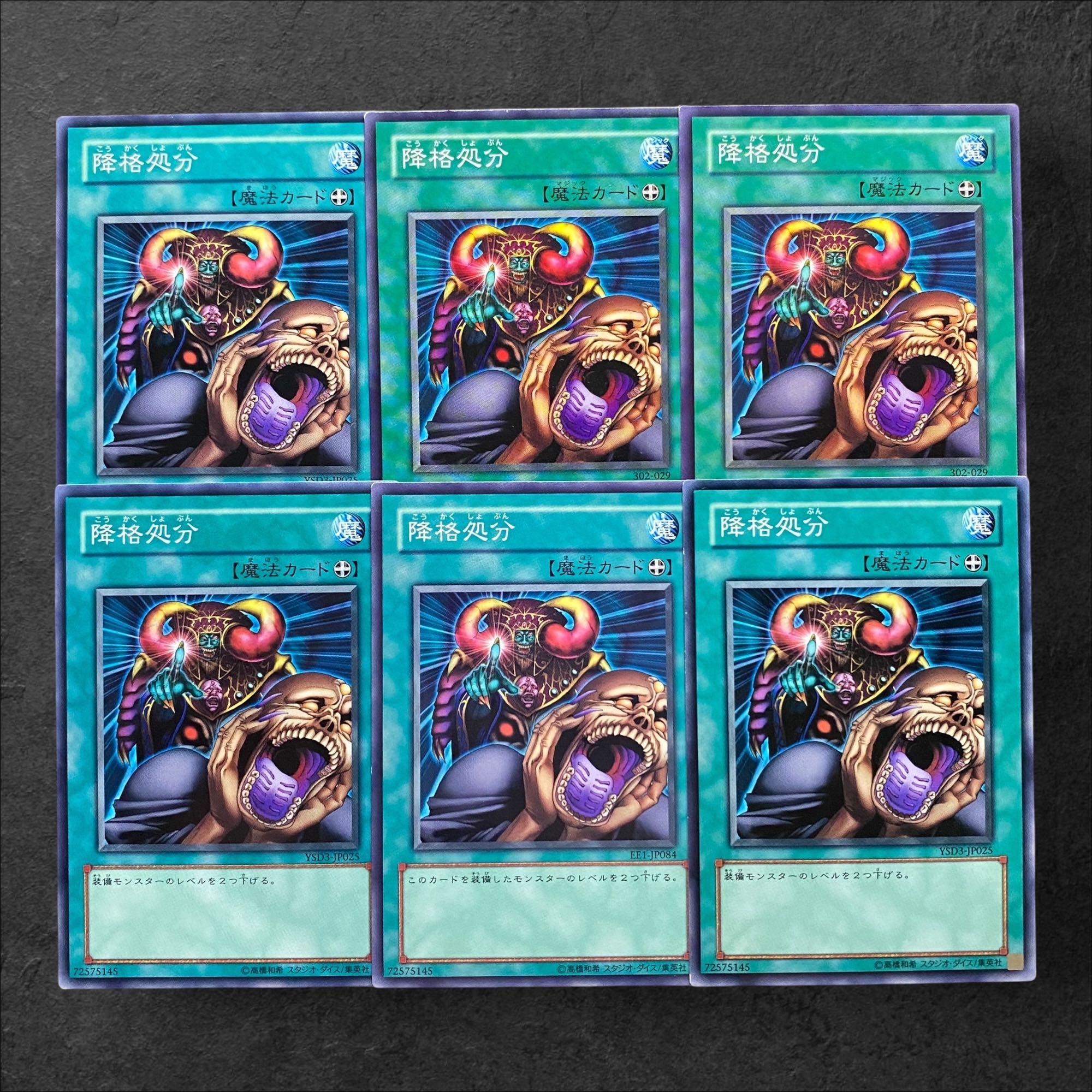 5523 [King of Games] Demotion 6-card set 6枚