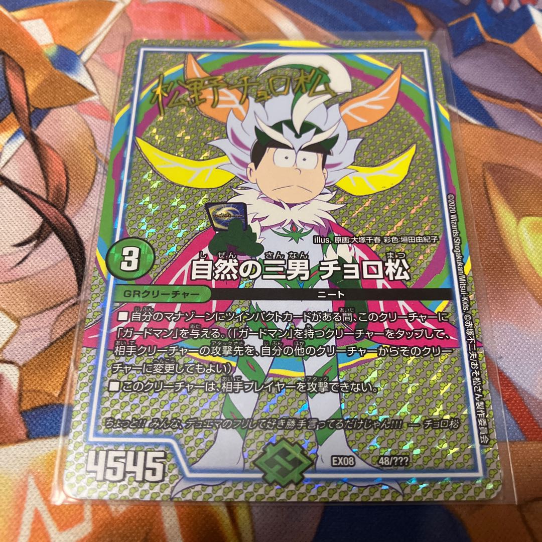 自然の三男 チョロ松(サイン) 48/??? 1枚