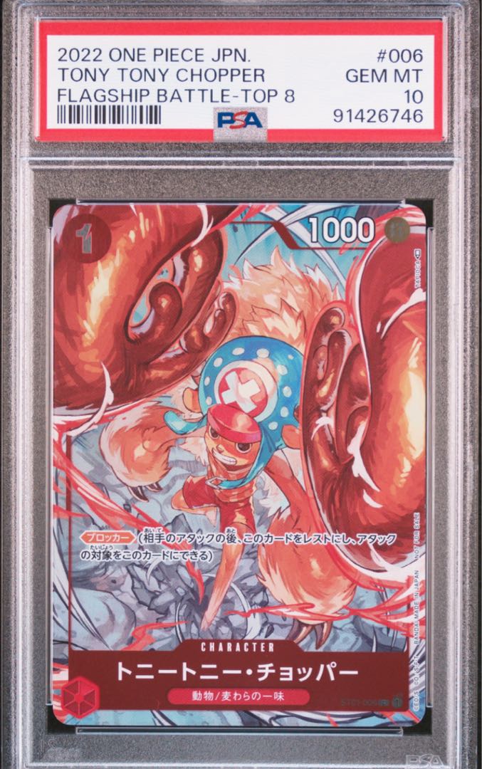 PSA10 トニートニー・チョッパー フラッグシップバトル2022 【公式通販】