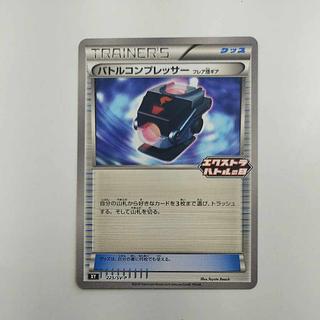 @2 @2 Battle Compressor (flared group gear) PROMO 225/SV-P