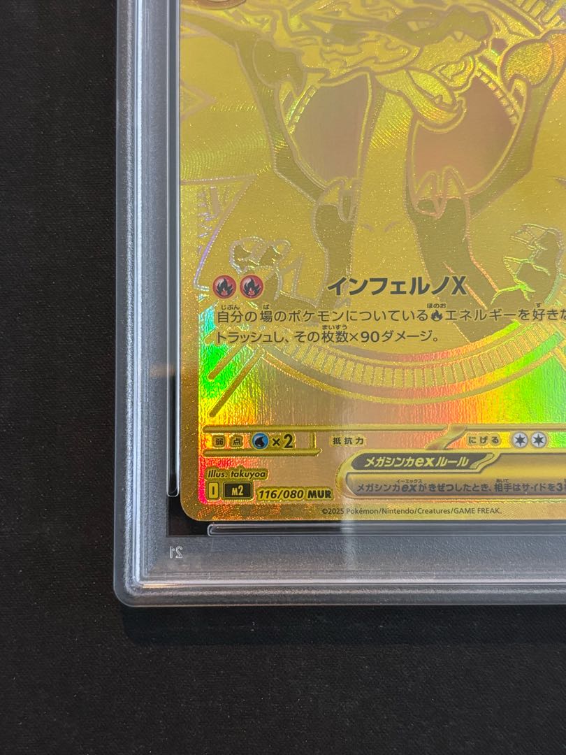 【PSA10】メガリザードンXex MUR 116/080 1枚