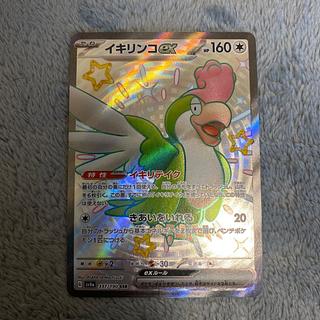 イキリンコex sar 2枚セット｜Yahoo!フリマ（旧PayPayフリマ）