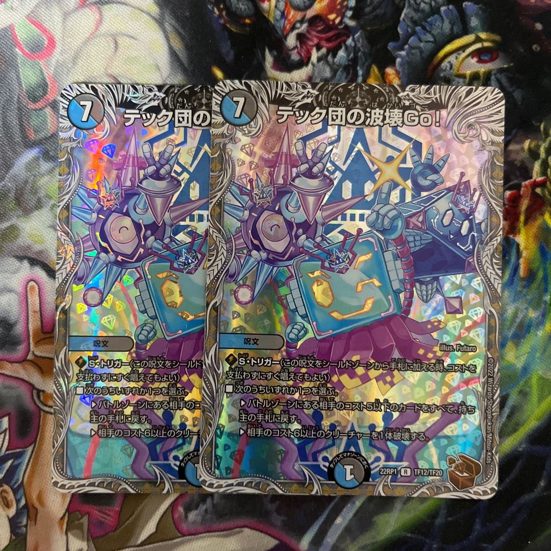 テック団の波壊Go!(銅トレジャー) R-foil TF12/TF20