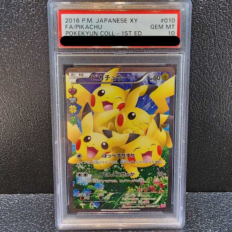 PSA10】ピカチュウ (RR) {010/032} [-] - magi通販【ポケモン