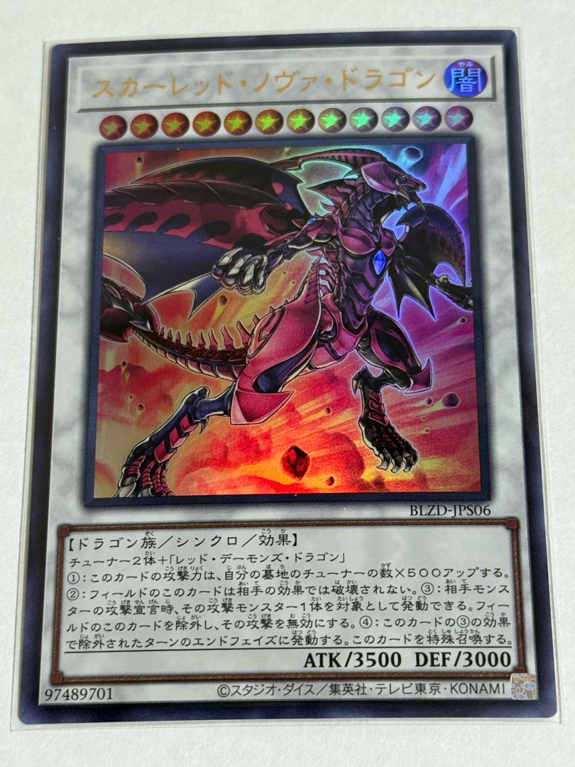 スカーレッドノヴァドラゴン【ウルトラ】{BLZD-JPS06} 1枚