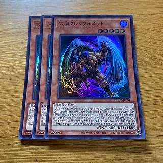 Berfomet with big wings Super Rare JP004