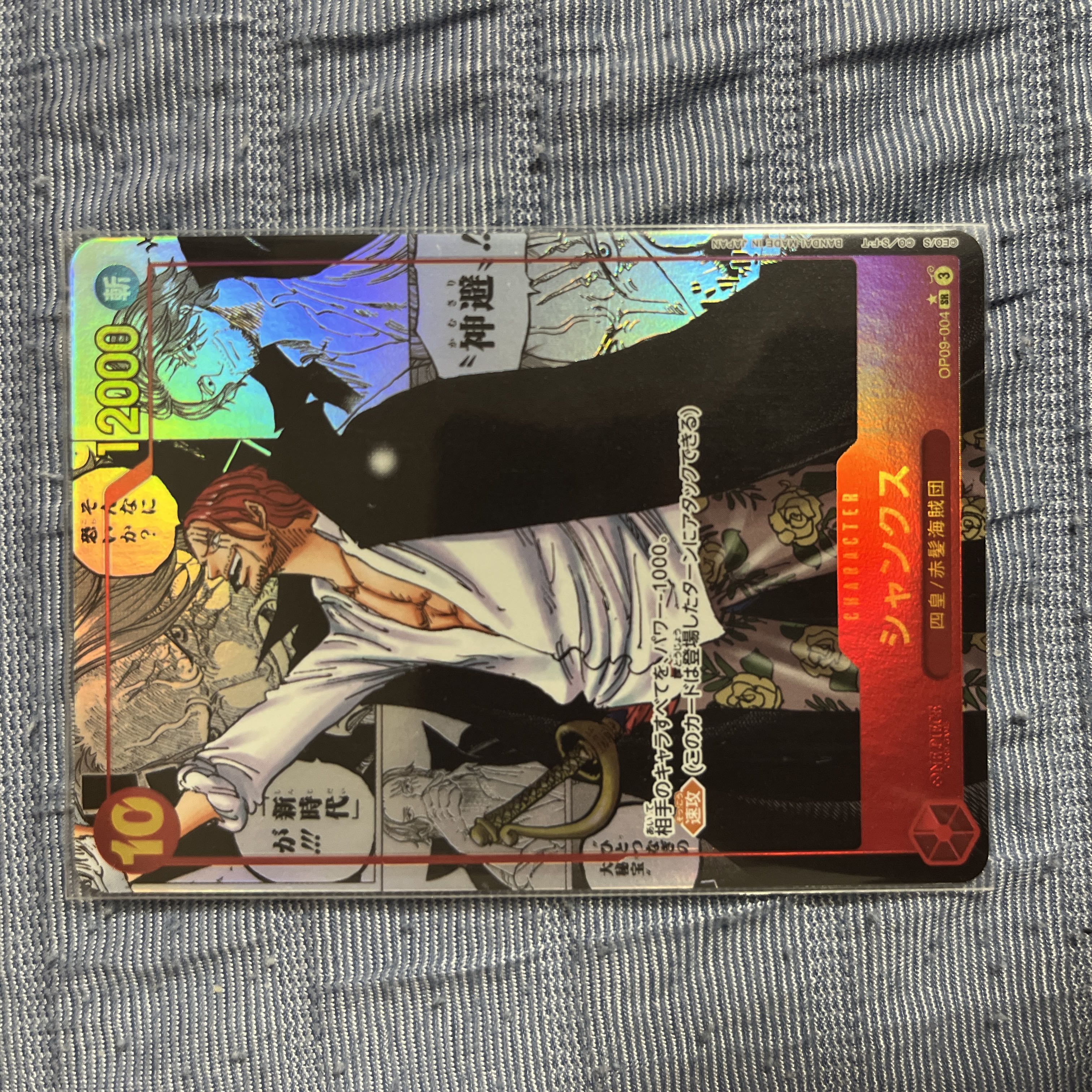 シャンクス SR スーパーパラレルコミパラOP09-004