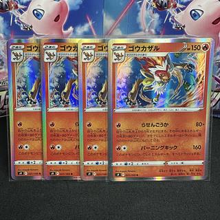 ゴウカザル R 021/100