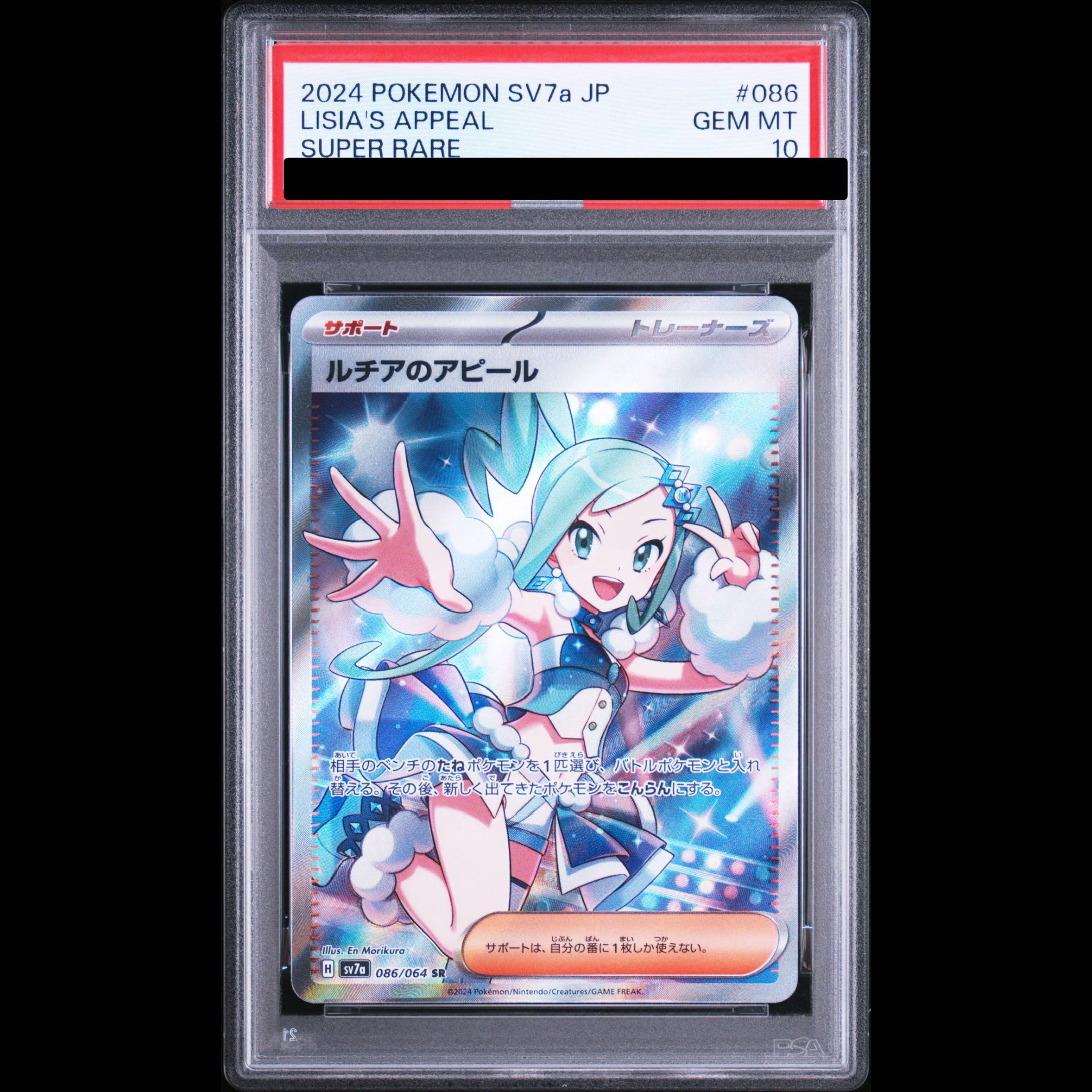 【PSA10】ルチアのアピール SR 086/064 1枚
