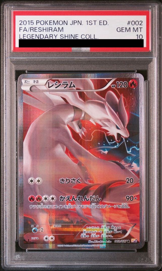 [PSA10] Reshiram R 002/027 1枚