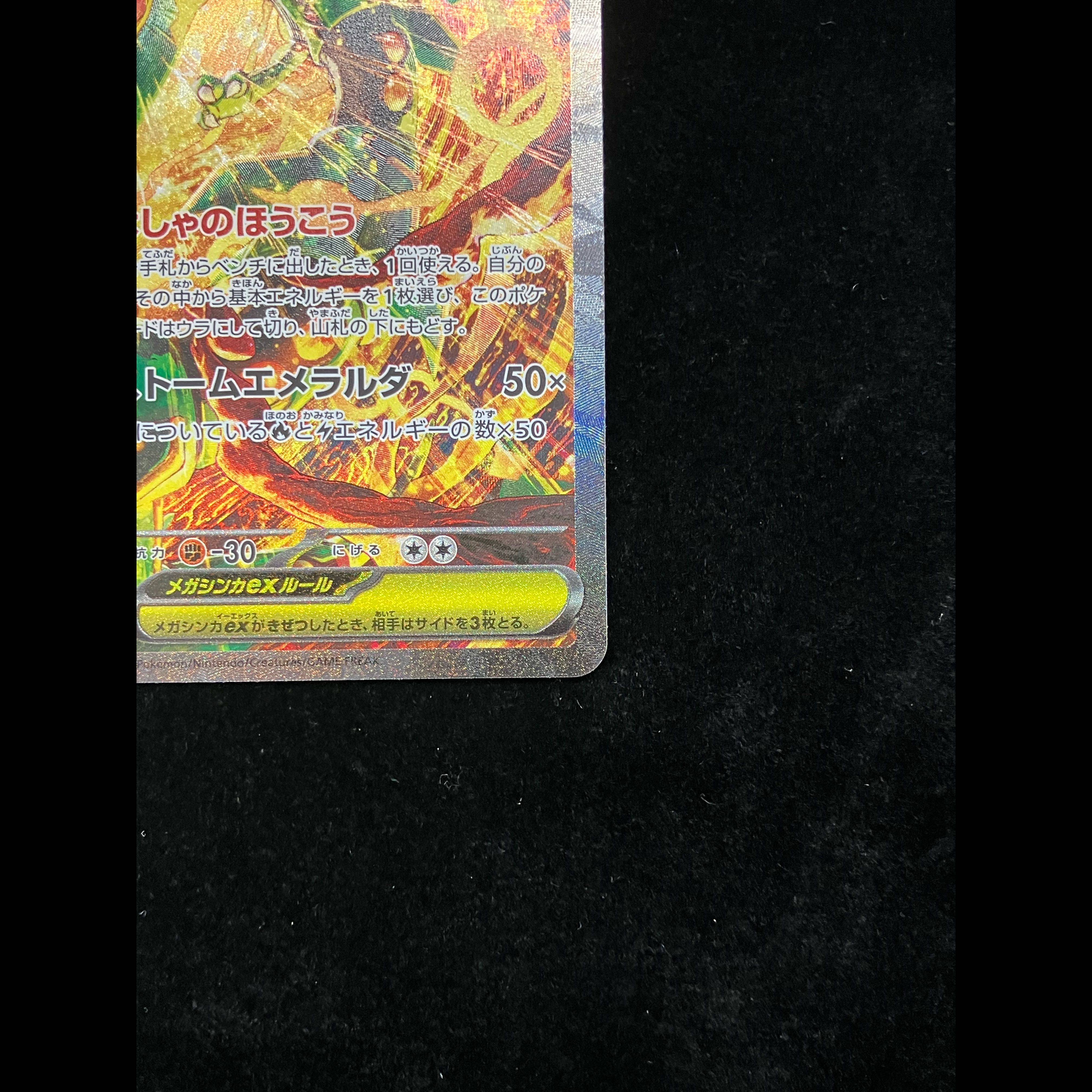Mega Rayquazaex SAR 110/076① 1枚