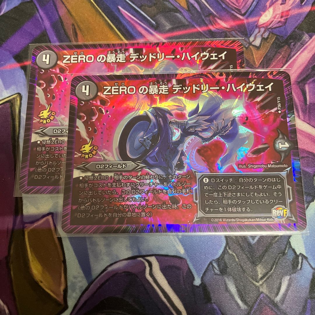 ZEROの暴走 デッドリー・ハイウェイ U-foil P36/Y15 1枚