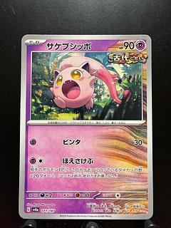 Rakurakudo] Pokeka Sakebushippo