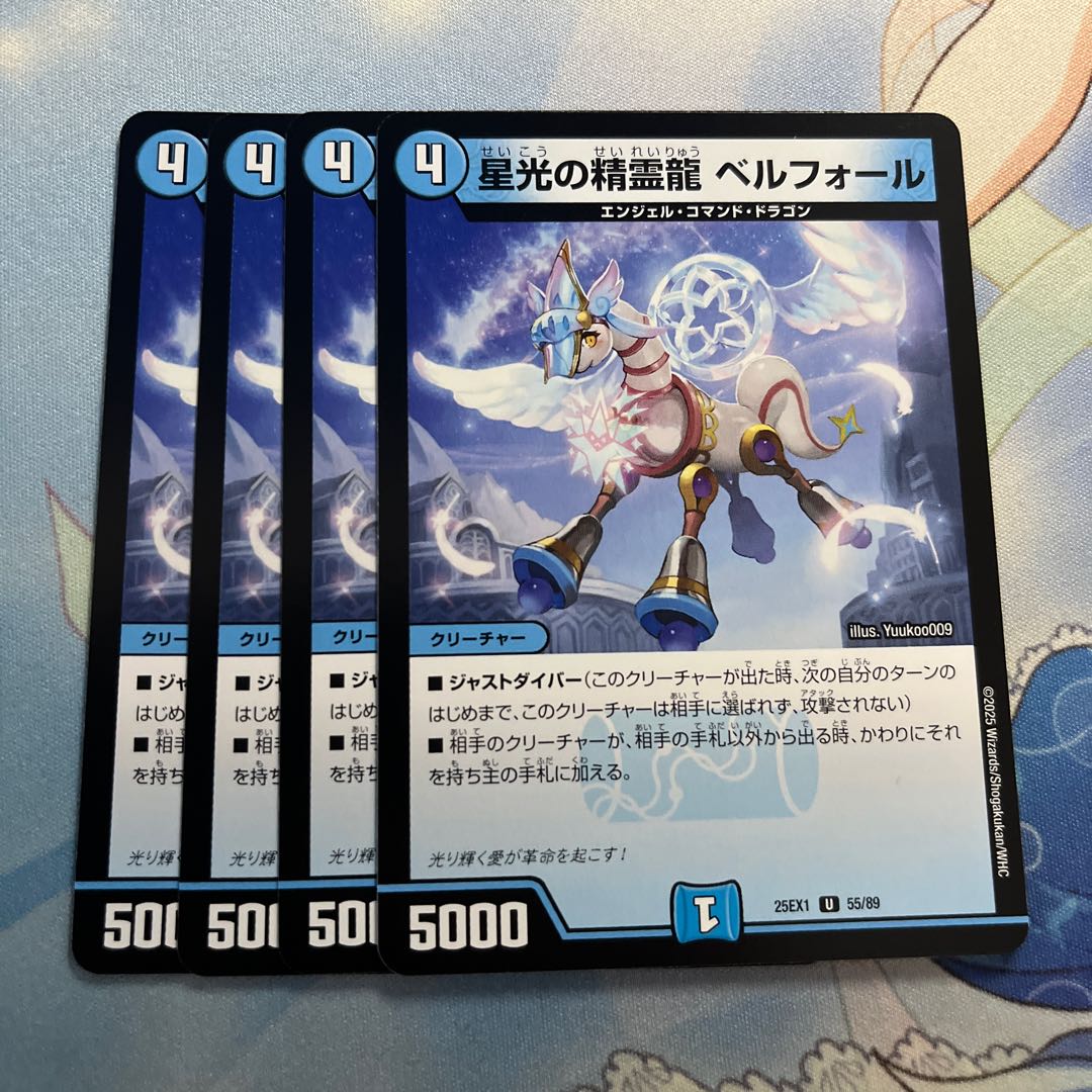 Spirit Dragon of Starlight Bianca Fall U 55/89 4枚