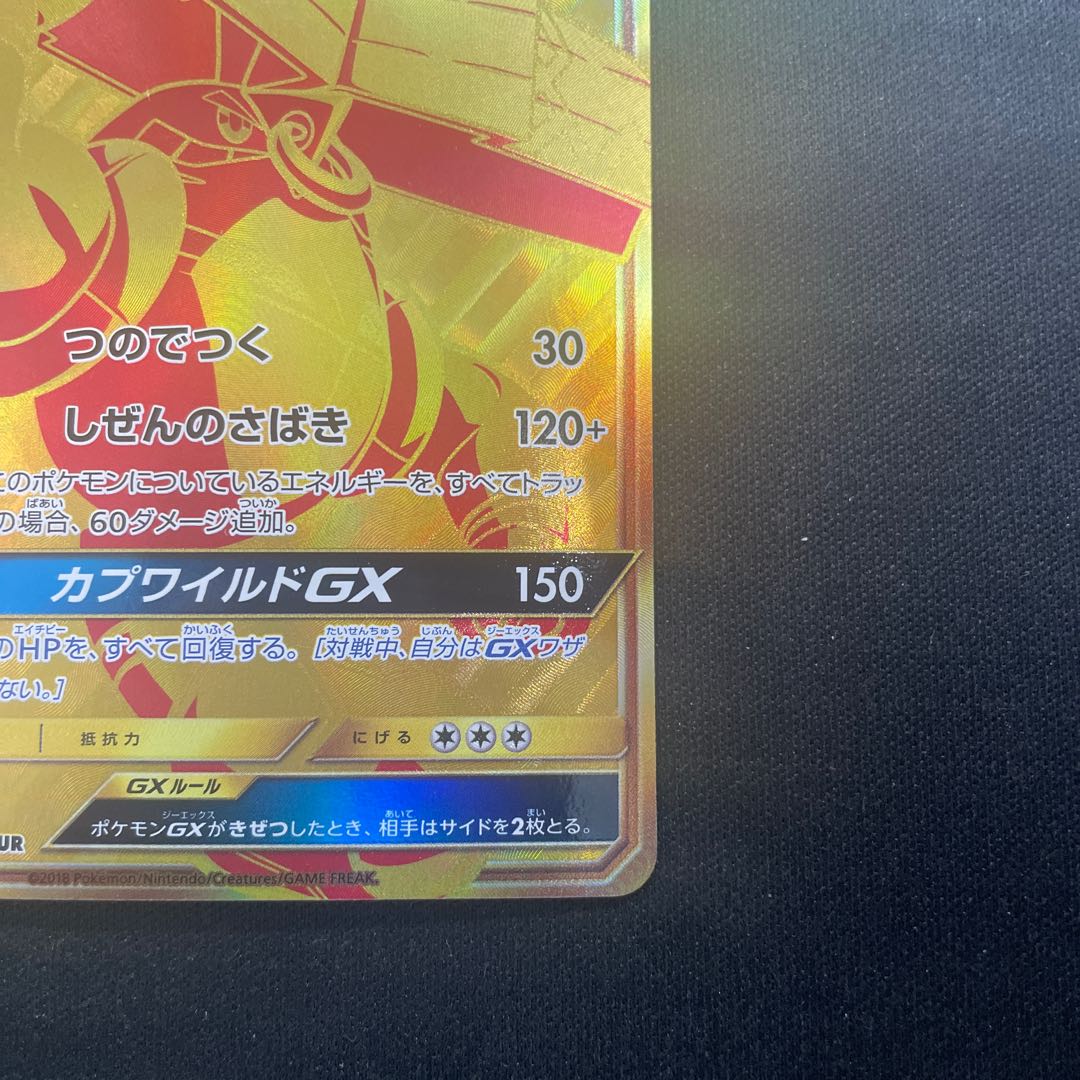 カプ・ブルルGX UR 244/150 1枚