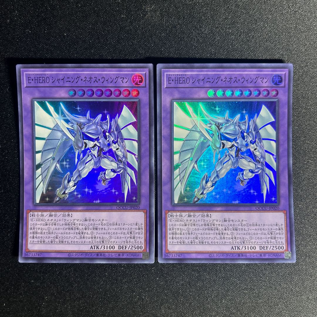 1451 E・HERO シャイニング・ネオス・ウィングマン スーパーレア QCCU-JP020 1枚