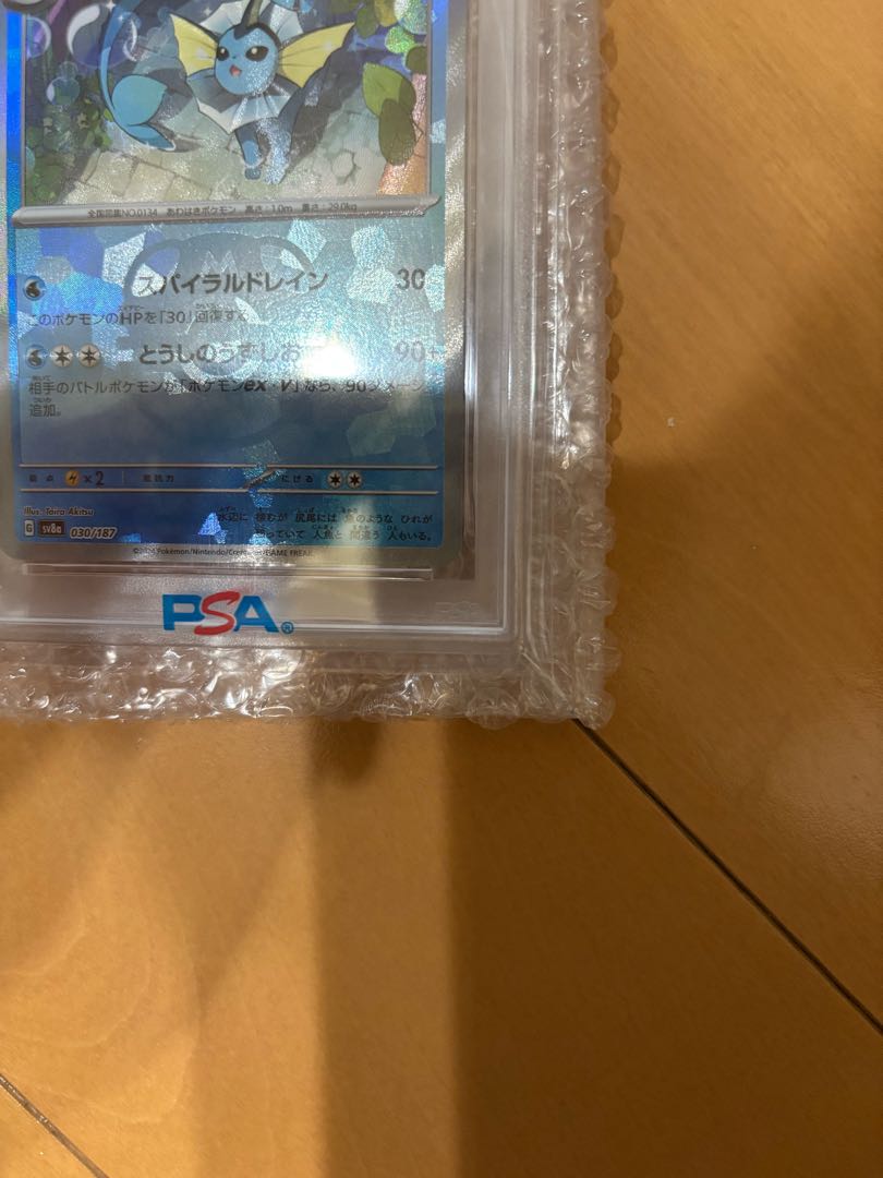 VaporeonMaster Ball mirror psa10 1枚