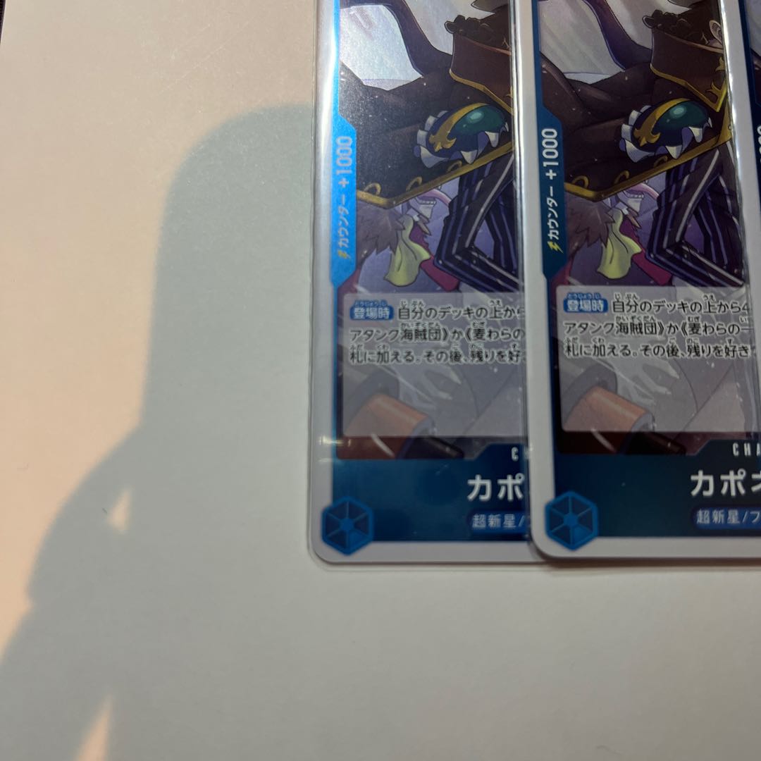 4枚セット カポネ・ベッジ R OP11-048