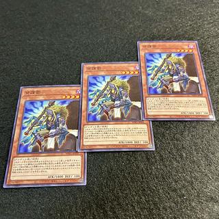 a1000【遊戯王】背護衛　3枚セット