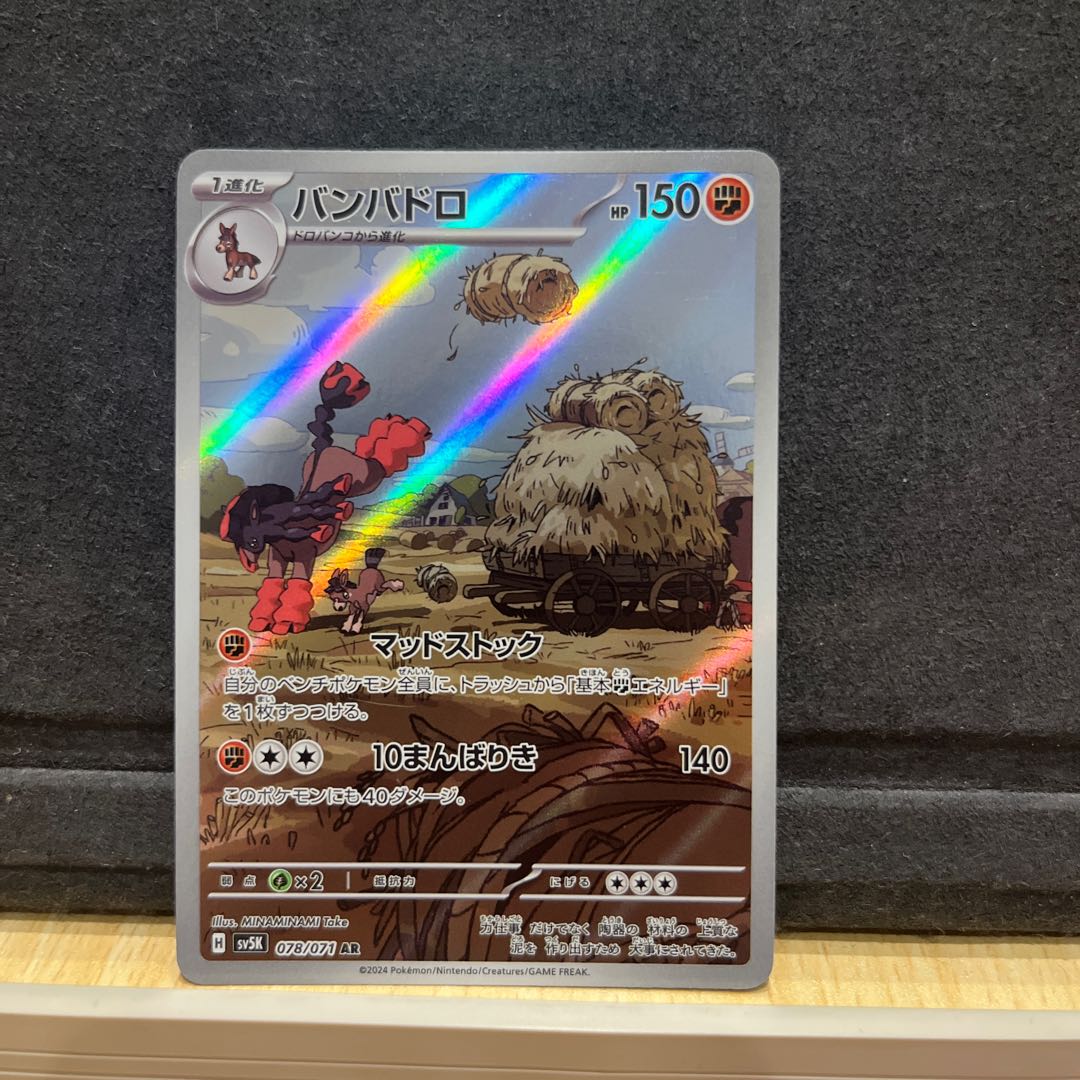 Mudsdale AR 078/071