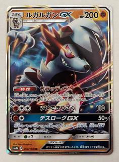 ルガルガンGX　RR 1枚