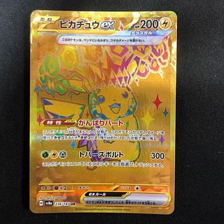 ピカチュウex ur」の激安通販 | magi ピカチュウex ur」の激安通販 | magi