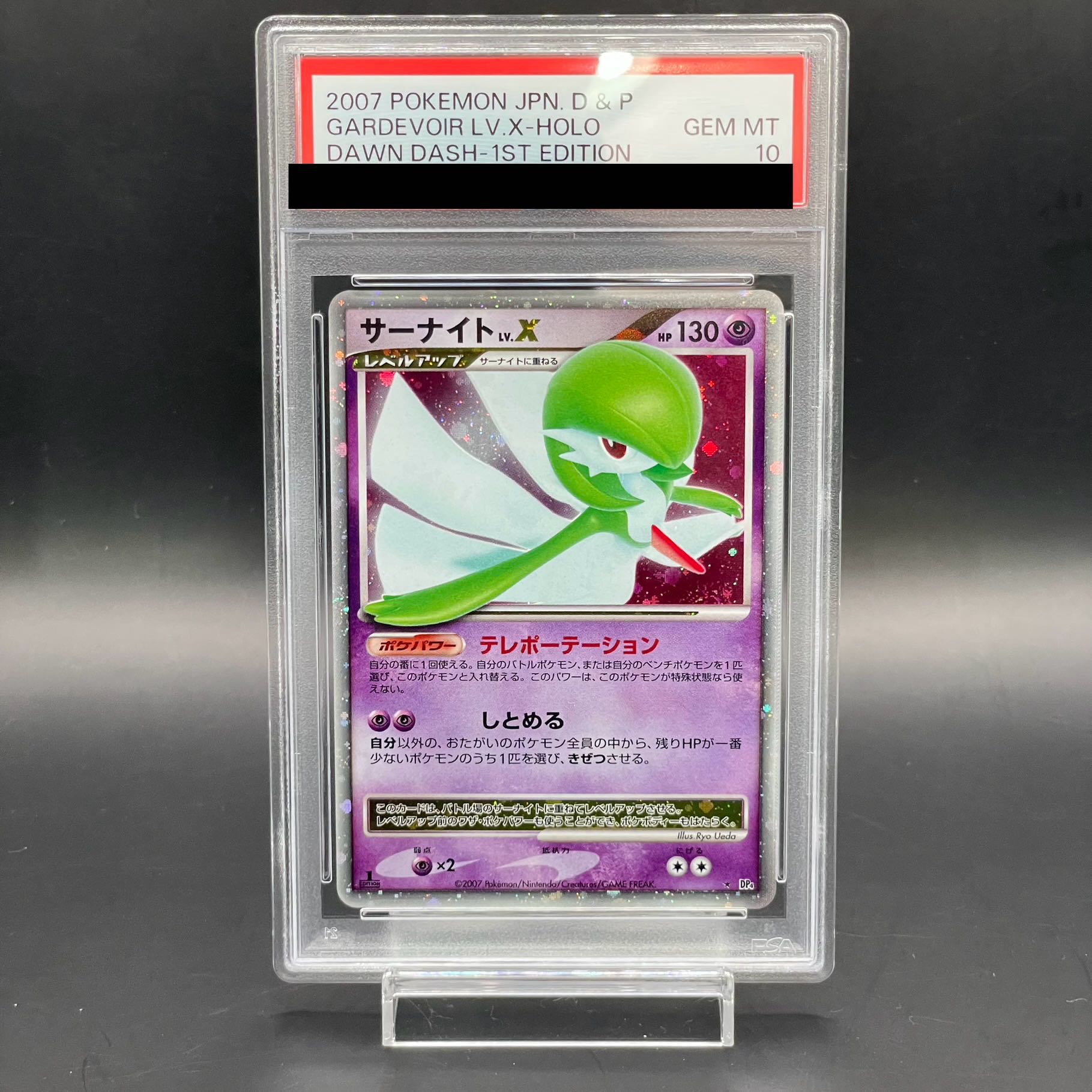 ポケモンカード PSA10 サーナイト/LV.X【DP4】