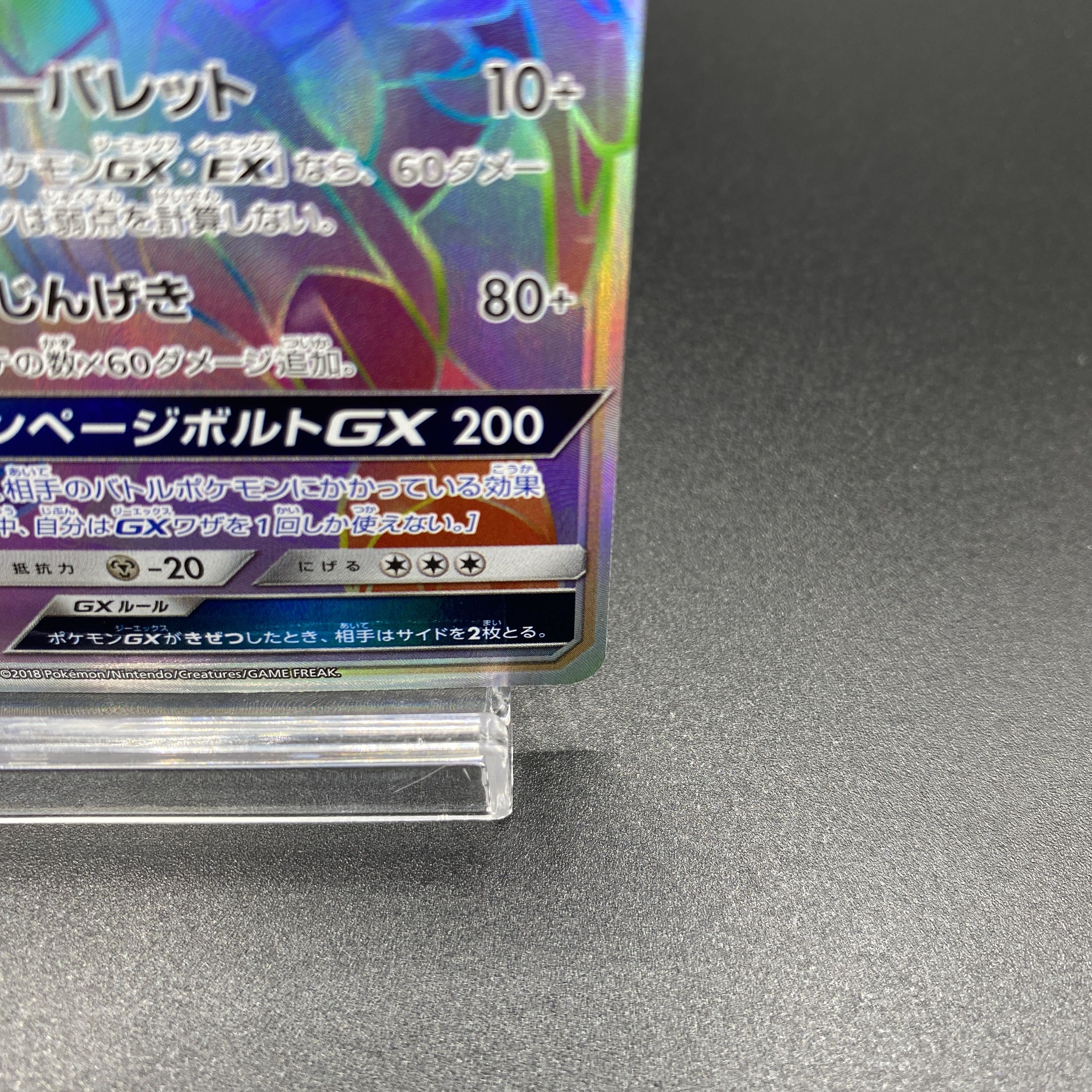 ゼクロムGX PROMO 240/SM-P 1枚