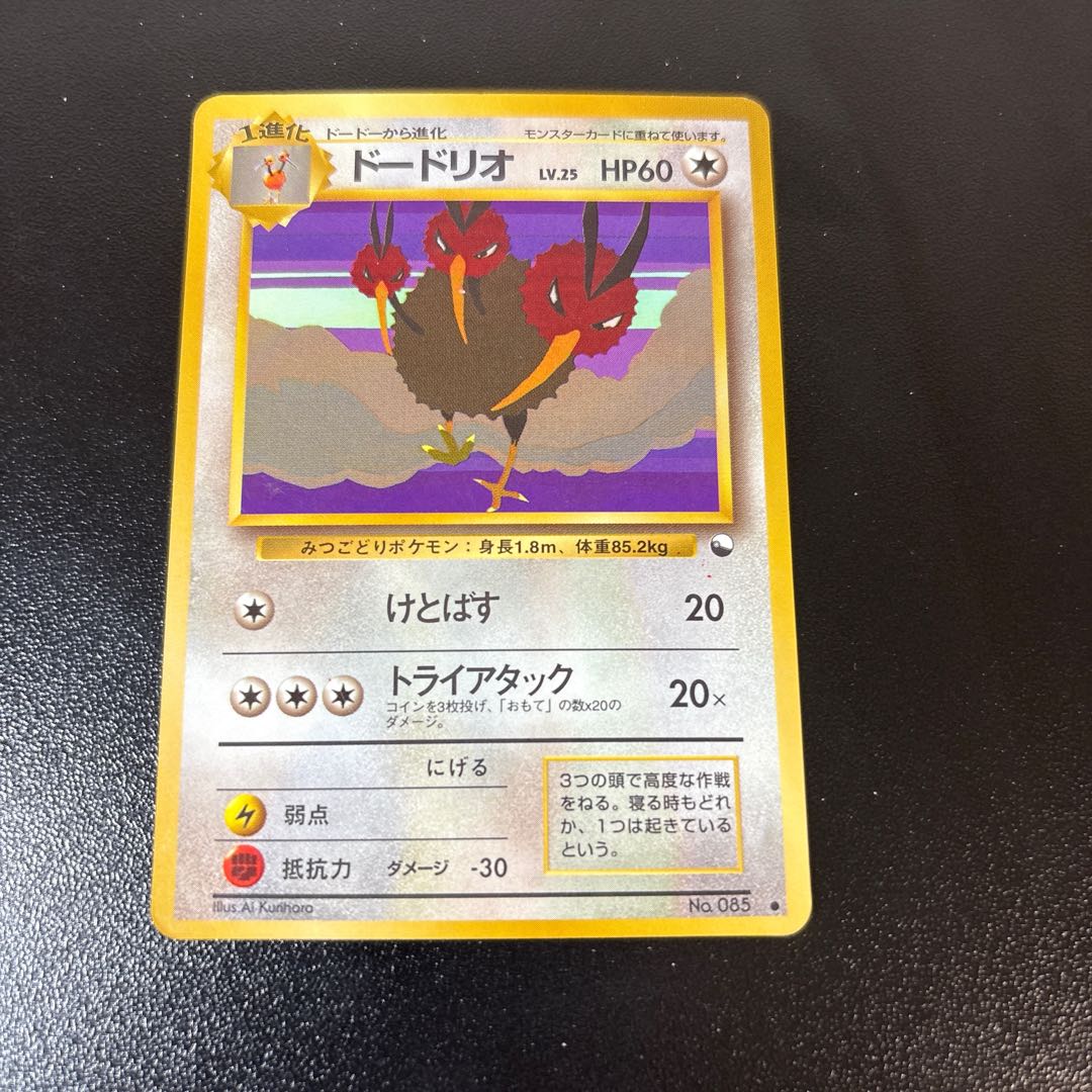 ドードリオ　旧裏　拡張シート 1枚