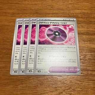 four flat objects (e.g. tickets, pieces of cloth, etc.) Waza machine Devolution U 063/066