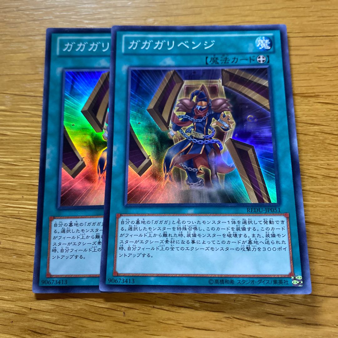 ガガガリベンジ スーパーレア JP051