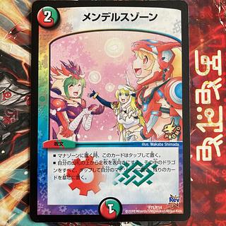 メンデルスゾーン P71/Y14