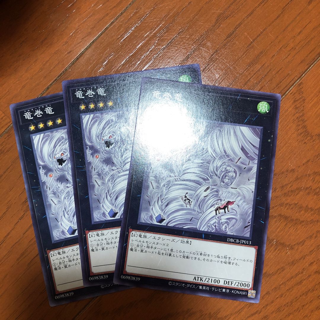 竜巻竜 ノーマル DBCB-JP013 1枚