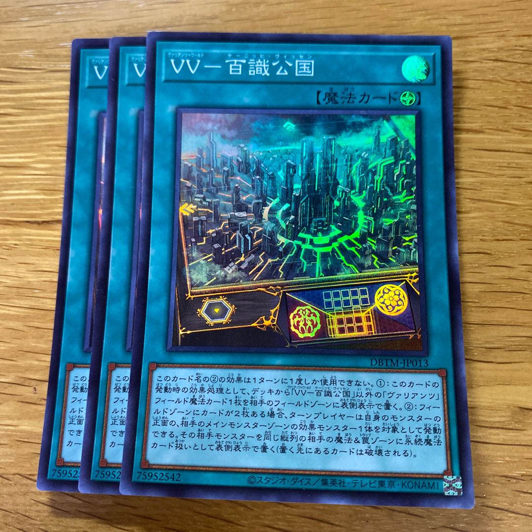 VV-百識公国 スーパーレア JP013 1枚