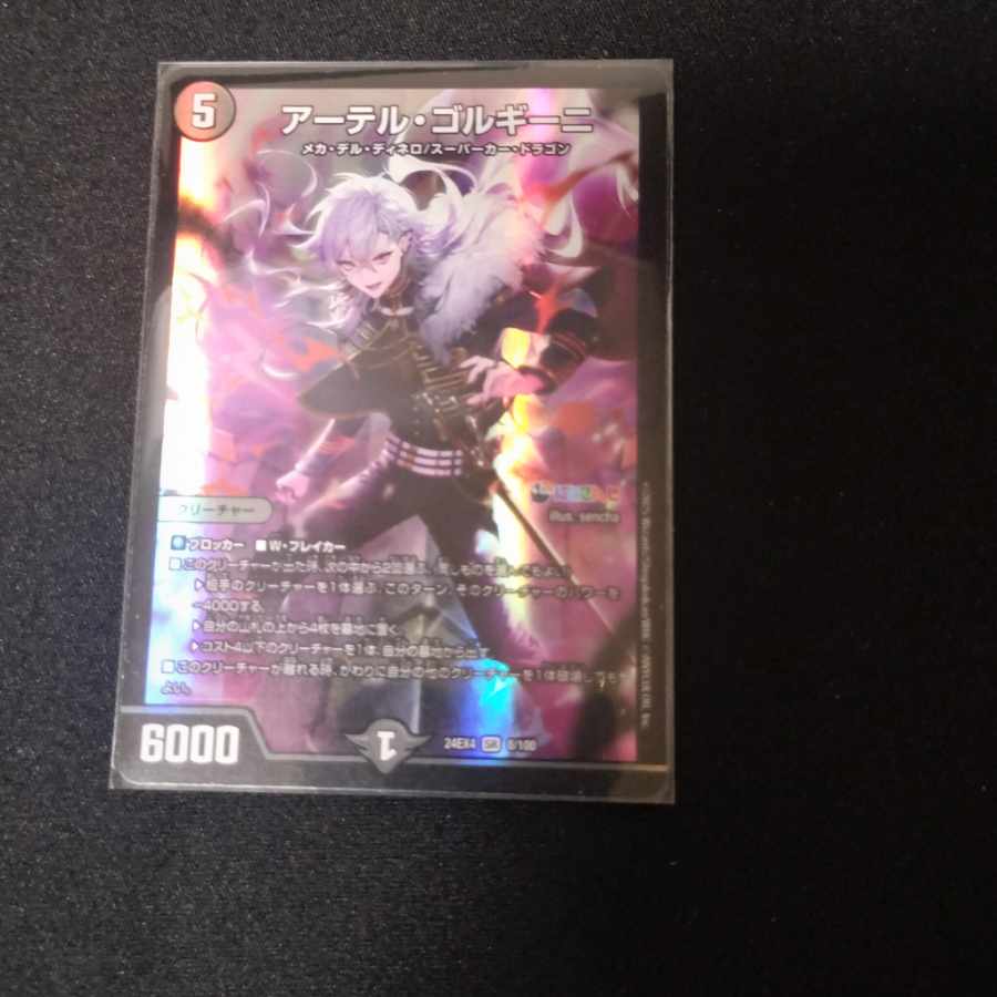 アーテル・ゴルギーニ SR 1枚