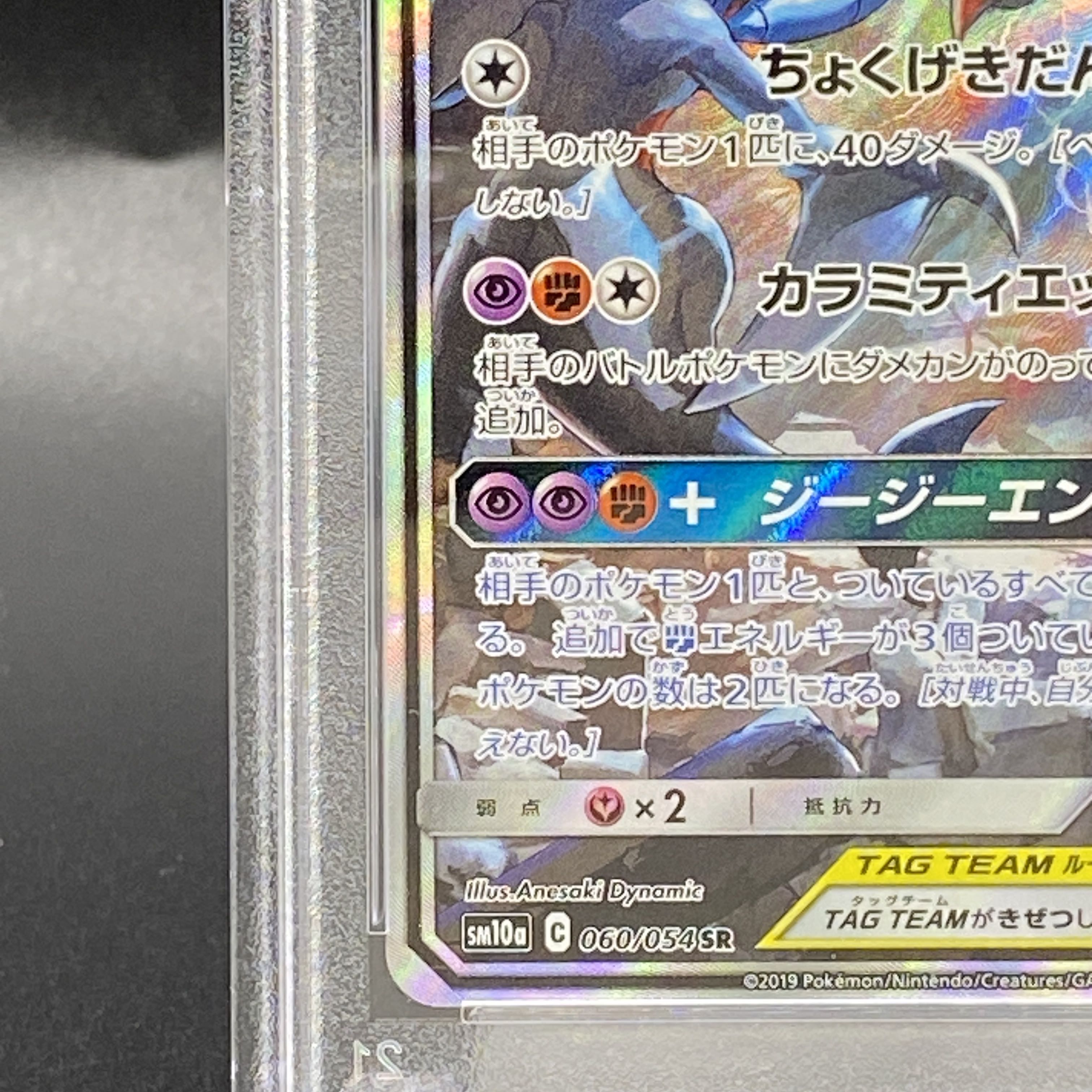 PSA10】ガブリアス＆ギラティナGX SR 060/054の通販 土日祝休