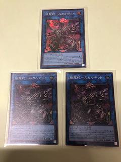 鎖龍蛇-スカルデット スーパーレア QCDB-JP044 3枚