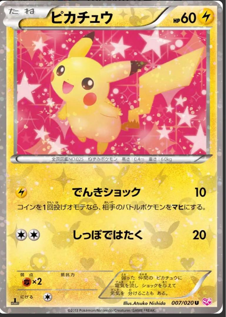 PSA10] Pikachu (Kira) U 007/020 1枚